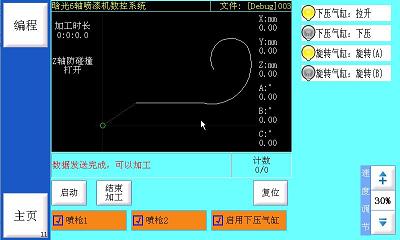 六軸噴漆噴油控制系統